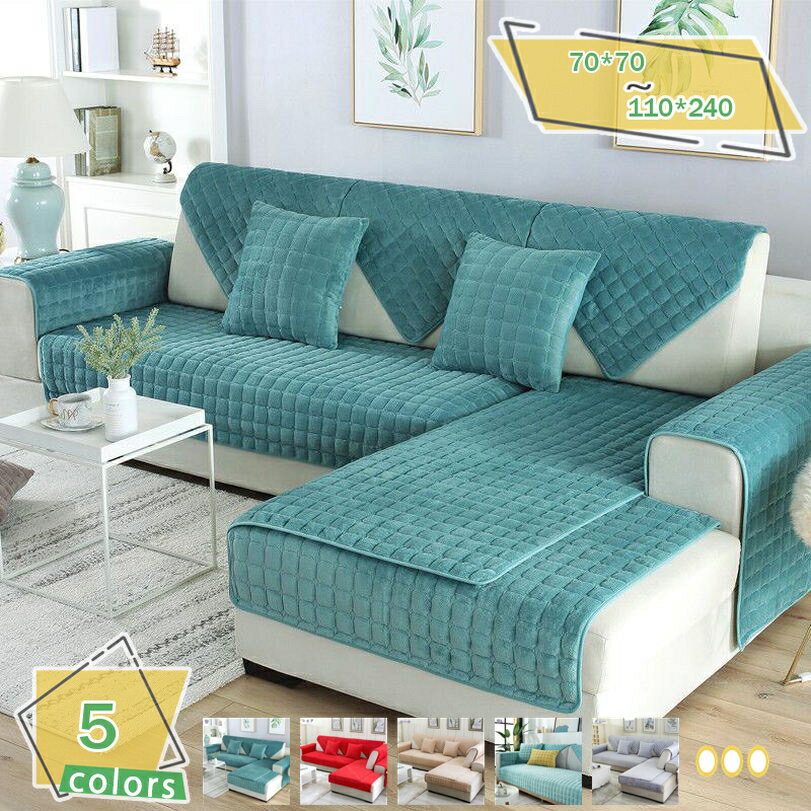 ソファーカバー 替えソファカバー 快適 北欧風 マルチカバー おしゃれ 柔らかい 暖かい 無地 汚れ防止 ペットソファーカバー キルティング保護 防寒 ソファーシーツ ペット用品 滑り止め 傷防止 90*120cm ソファー保護 室内マット RaogtCYU