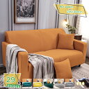 1000円OFFクーポン ソファー保護カバー ソファカバー 肘掛けあり ソファーカバー フィット カバー 洗える 肘付き 一体型ストレッチ フィットタイプ 四季適用 丸洗いOK エレガントデザインソファカバー ペット用 丸洗え シンプル RaogtCYU