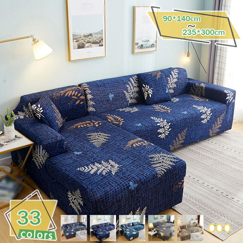 1000円OFFクーポン ソファーカバー 肘付き 縦横弾力 ストレッチ フィットタイプ 防塵 防水 滑り止め 柔らかい 伸縮素材伸び良く 超便利 ポップ 肘なし 北欧 ソファー カバー ストレッチ 家具の保護カバー 伸縮素材 簡単装着 丸洗い RaogtCYU