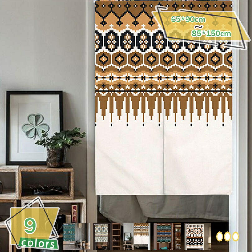 北欧 のれん 間仕切り 目隠し 遮光 暖簾 インテリア アクセサリ ナチュラル ロングカーテン 和風 高級 ..