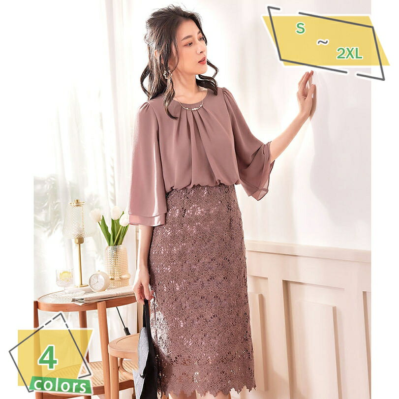 1000円OFFクーポン パーティードレス 結婚式 ワンピース ロング丈 大きいサイズ フォーマル レース フリル ドレス 膝丈 きれいめ 楽チン ゆったり レディース パーティー 春夏秋 大人 可愛い 半袖 袖あり Aライン 総レース シースルー RaogtCYU