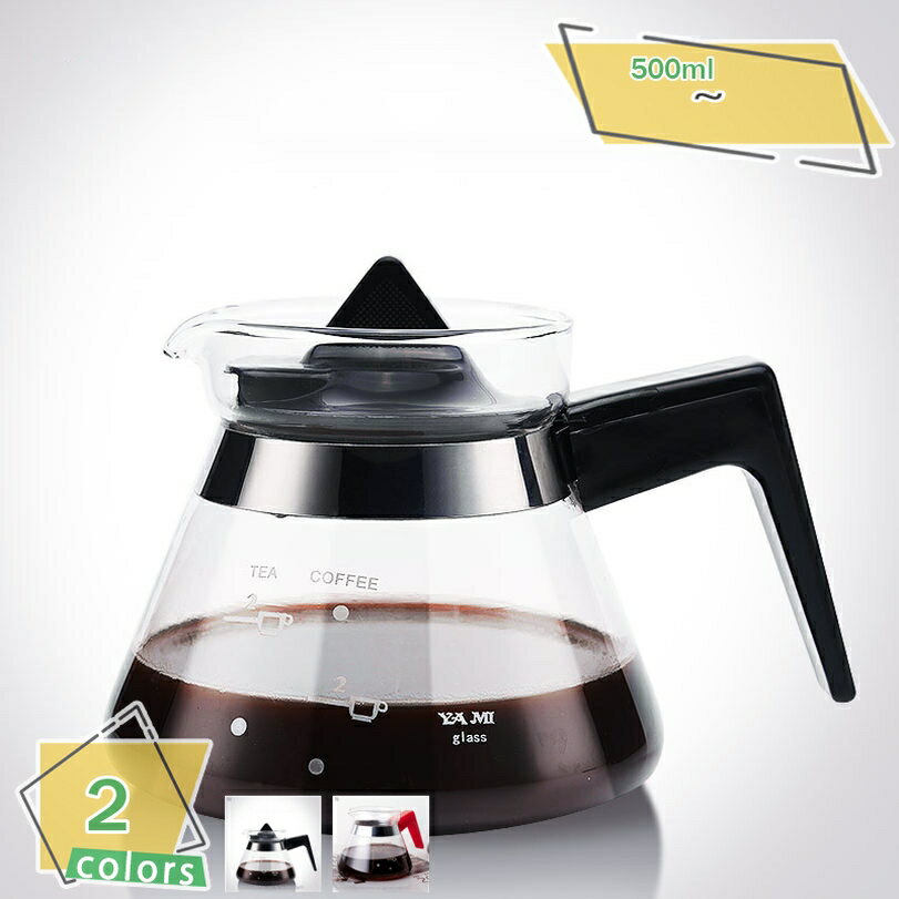 300円OFFクーポン 耐熱ガラス コーヒーサーバー 電子レンジ対応 耐熱ガラス製 おしゃれ ドリップ珈琲サーバー 繰り返し使用可能 ガラスコーヒーサーバー ハンドドリップコーヒーサーバー 水出しコーヒー & ティー 喫茶店 カフェ ポット ガラスポット 珈琲ポット RaogtCYU