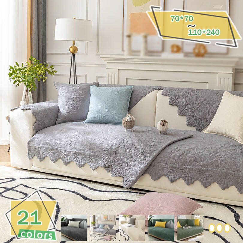 300円OFFクーポン ソファーカバー 防水ソファーカバー 無地 北欧風 マルチカバー おしゃれ 柔らかい 肘..