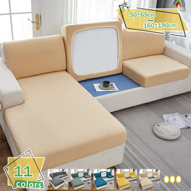 Plain - ソファーカバー 2人掛け 肘なし ストレッチ 一体型 柔らかい 洗える 無地 ソファー座面カバー 伸縮素材 伸びる 滑り止め 四季兼用 替えカバー 座面カバー セパレート型 自由組み合わせ マルチカバー ソファカバー 北欧 おしゃれ インテリア RaogtCYU