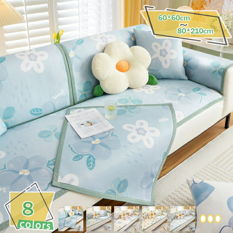ソファーカバー マルチカバー 花柄 冷感 北欧 シンプル ソファー カバー アイスシルク 滑り止め ペット..
