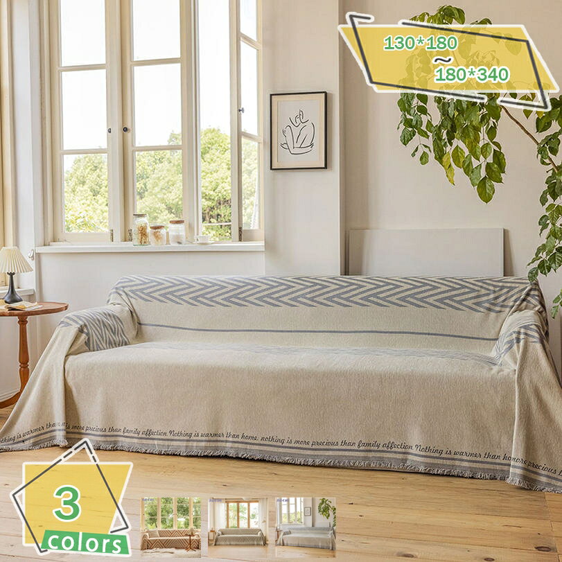 Sofa Covers - ブランケット 多機能 ソファーのカバー マルチカバー ラグ テーブルクロス 3人掛け 2人掛け シンプル 幾何 北欧風 カラー 洗える おしゃれ かわいい 防塵 汚れ防止 シンプル 水洗い 保護カバー 滑り止め ベッドカバー RaogtCYU
