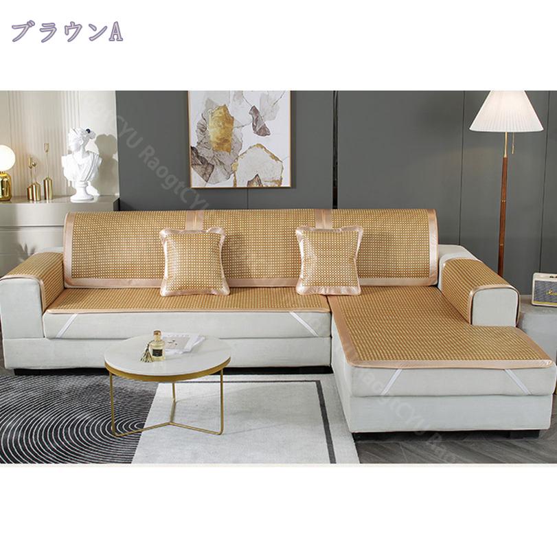 500円OFFクーポン ソファカバー ラグ ソファー ソファ カバー 洋風 3人掛 2人掛 マルチカバー 肘付き カラー 肘なし 汚れ防止 猛暑対策 カーペット 涼み インテリア 長方形 冷却マット ベッドカバー おしゃれ ラグ 籐 籐 シーツ リビングルーム RaogtCYU [2]