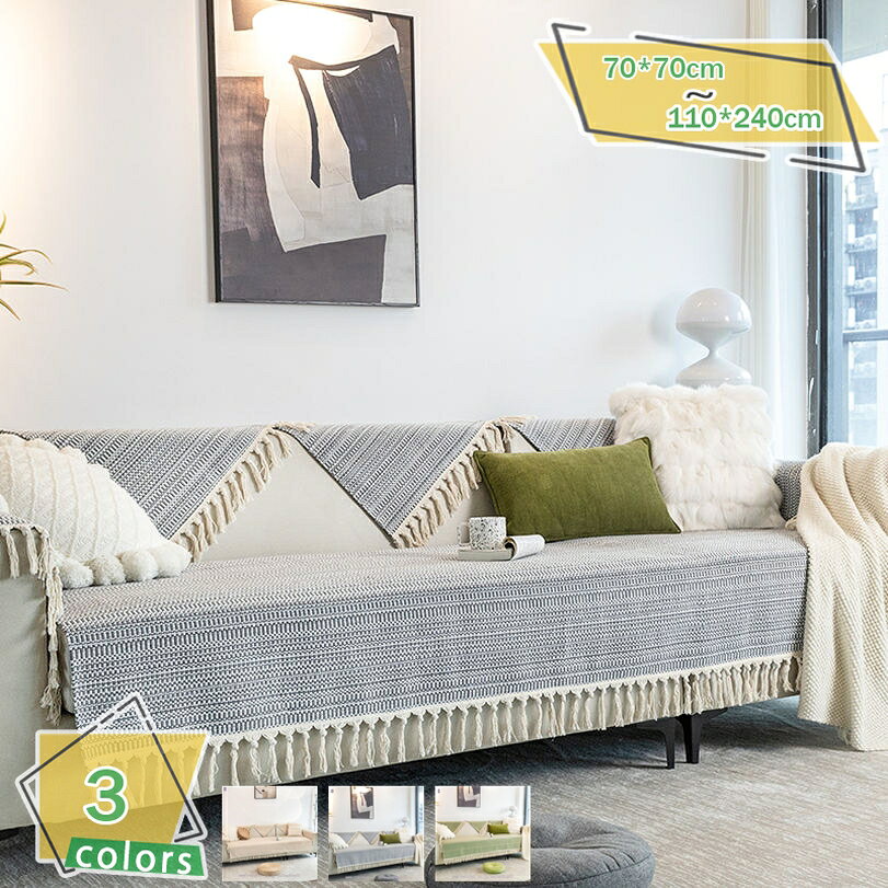 500円OFFクーポン ソファーマット 汚れ防止 傷防止 水洗い 丸洗い 1/2/3人掛け ソファカバー ソファーカバー 北欧 純色 無地 ファッション シンプル エレガント 柔らかい 出窓 肘掛け 四季適用 ラグマット 家具カバー 保護カバー 現代風 ソファーシーツ RaogtCYU