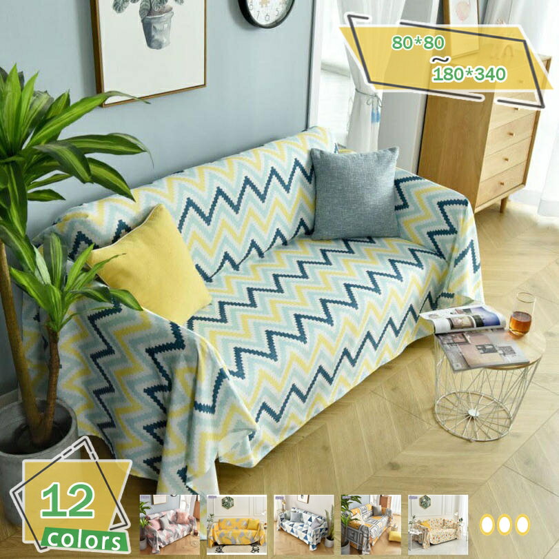 Sofa Covers - 300円OFFクーポン マルチカバー 北欧風 ソファーカバー 幾何学 ベッドカバー ブランケット 1-4人掛け 一体型 旅行用ブランケット テーブルクロス 柔らかい インテリア 洗える 防塵 防汚 キズ防止 保護カバー 超便利 犬猫対策 四季通用 RaogtCYU