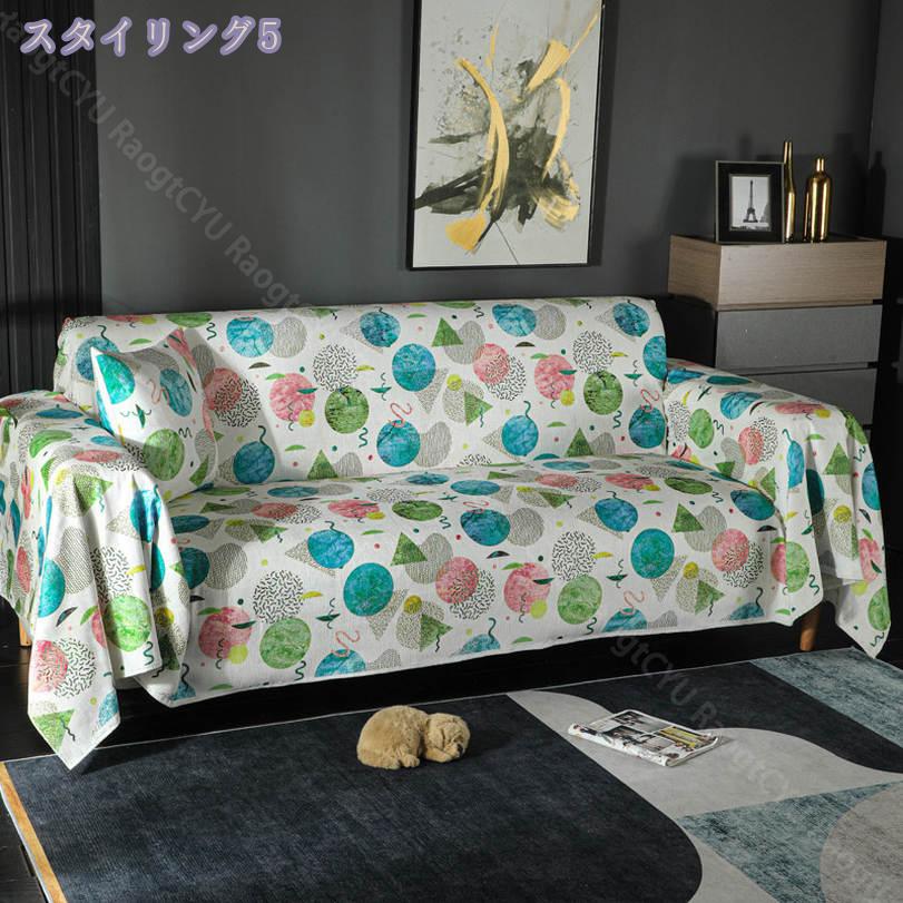500円OFFクーポン マルチカバー ソファー 幾何柄 花柄 防塵 ソファカバー 1人掛け 2人掛け 3人掛け 犬猫対策 ソファー保護 肘付き 肘なし ソファーシーツ おしゃれ 北欧 ブランケット チェアカバー ベッドカバー 無地 汚れ防止 保護カバー RaogtCYU [2]
