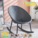 2000円OFFクーポン 揺れる椅子 おしゃれ リクライニングチェア リラックスチェア ロッキングチェア 楽椅子 プラスチック ガーデンチェア 軽量で持ち運び簡...