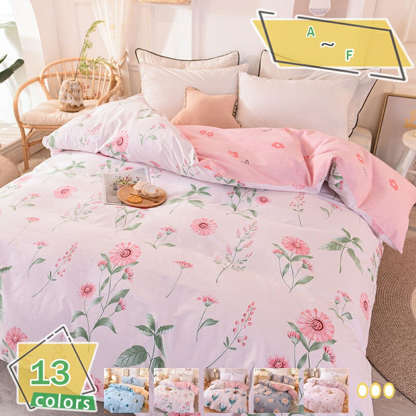 花柄 動物柄 布団カバー シングル 1点 3点セット 和式 洋式 布団カバーセット ふとんカバー 掛け布団カ..