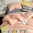 300円OFFクーポン 掛け布団カバー シングル 北欧 おしゃれ 洋式・和式兼用 丁寧縫製 涼しい おしゃれ ホワイト ベージュ ピンク ネイビー グレー ブラ...