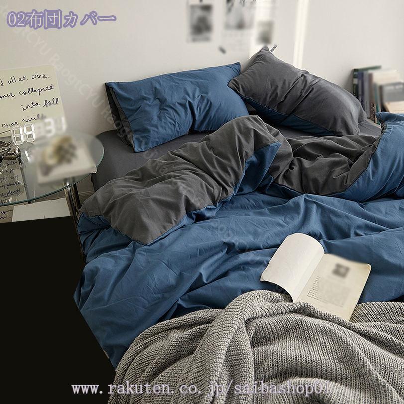 掛け布団カバー シングル 速乾 布団カバー シングル 洋式・和式兼用 ベッド用 敷き布団用 枕カバー 寝具カバー 肌に優しい 通気 速乾 掛ふとんカバー ピーチスキン加工 寝具カバー 布団カバー 掛け布団カバー 布団カバーセット RaogtCYU [2]