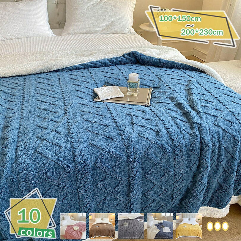 楽天サイバーショップ01300円OFFクーポン 毛布 シングル 冬 厚手 大判 2枚合わせ 無地 ふわふわ 柔らかい 暖かい おしゃれ かわいい 吸湿発熱 マイクロファイバー 毛玉なし 静電気防止 洗いやすい 抗菌防臭 アウトドア 旅行用 車内泊対策 お洒落 可愛い 四季適用 モウフ RaogtCYU