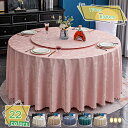 760円OFFクーポン ヨーロッパ風 クラシック テーブルクロス 円形 撥水加工 厚手 レストラン ホテル カフェ 宴会 パーティー テーブルコーディネート ウェディング pvc テーブルカバー お手入れ簡単 おしゃれ 業務用 家庭用 リビング 防水防油 RaogtCYU
