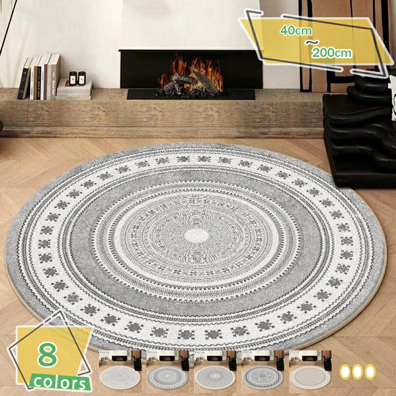 シャギーラグ｜円形でおしゃれな人気のおすすめはどれ？