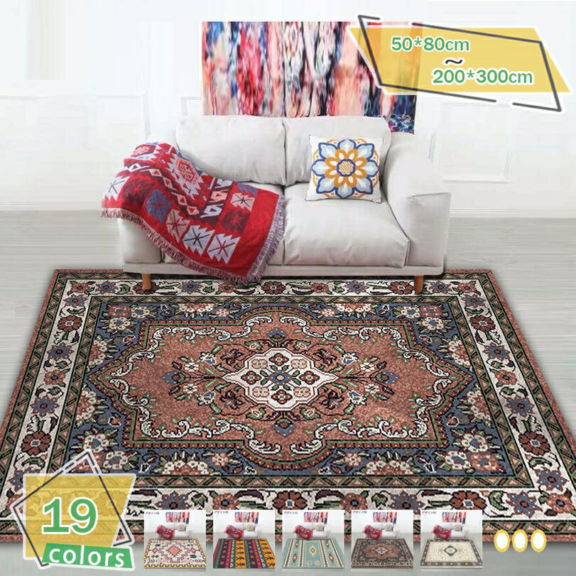 500円OFFクーポン ラグマット カーペット 夏用 冬用 室内 リビング ダイニング キチン ペルシャ エスニック ズレ防止 洗える 居間 ベランダ 洋室 パターン 模様 居間用 薄手 通気性 床暖房対応 冷房対策 エスニック 耐磨耗性 センターラグ RaogtCYU