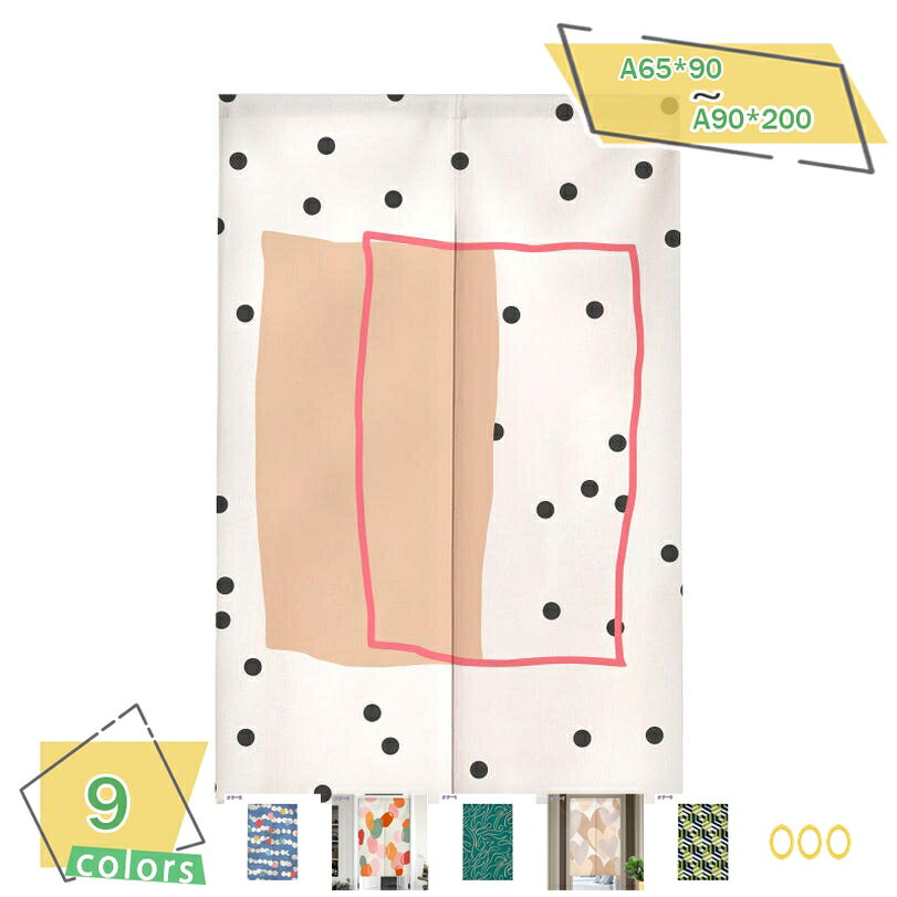 メイン素材：混紡★「サイズ（cm）」2つ割れ：A65*90 A70*120 A70*150 A75*120 A75*150 A80*90 A80*120 A80*150 A85*90 A85*120 A85*150 A85*180 A90*120 A90*150 A90*180 A90*200 1枚入り 遮光 ※棒は付属しません※ ★「耐久性」：厚手生地がしっかり質感あり、丈夫で長持ちします。一年中にはバッチリです。柔らかくて厚い質感と同時に色も落ち着いて、四季兼用なものです。「ウォッシャブル」：洗濯機で丸洗い可能です。 「取付簡単」：突っ張り棒に通すだけ、誰でも簡単にすぐ取り付け完了。★「空間に、メリハリを」：新しい家族が増えたり、子供が大きくなった時。ライフスタイルが変化するにつれ、空間を仕切りたい場面はつきもの。プライベート空間を目隠ししたり、冷暖房効率のアップにも大掛かりなエ事や費用の必要がない、「間仕切り」はオススメです。 通気性も良い光や風を通しながら、お部屋の目隠しや間仕切としてどんなお部屋にもマッチします。洋室でも和室でもご使用頂けます。★「遮光性」：すっきりとした印象の遮光のれんです♪ 遮光性も防音性もあり、目隠しかーてんにぴったり！ 「冷暖房をより効率的に」：カーテンや間仕切りとして使用することで冷暖房の効率をより高めることができます。 厚手で冷房率向上、夏は断熱カーテン冬は防寒カーテンとして効果的。ドアがないお部屋でも、冷暖房が逃げず、電気代の節約にも大活躍だと思います。★「軽やかに空間を分ける」：階段やお部屋の間仕切りに、洗面所や脱衣所に、押し入れや収納場所の目隠しに。家中どこでも分けたいところ・隠したいところで大活躍です。「適用」：お部屋の出入口以外でも、キッチンやリビング・トイレ・脱衣所・お店・職場更衣室・美容院・洗面所・子供部屋など間仕切りとしても使える。収納棚の目隠しとしてもどうぞ！★「サイズ」★ 2つ割れ：最初から真ん中に割れ目が入っています A65*90 A70*120 A70*150 A75*120 A75*150 A80*90 A80*120 A80*150 A85*90 A85*120 A85*150 A85*180 A90*120 A90*150 A90*180 A90*200 ★インテリアがアクセントが欲しい方におすすめアイテムです - - ★毎日の生活をもっと素敵にもっと楽しく空間の間仕切りに、目隠しにぴったりです。和風、北欧風、シンプルでお洒落な色、和室も洋室もマッチしちゃいます。 ※のれん棒・突っ張り棒は付属していません。 ※市販ののれん棒・突っ張り棒で簡単に取り付けできます。 幾何学 のれん おしゃれ 北欧 シンプル 遮光 モダン 暖簾 無地 間仕切り カフェカーテン 断熱 保温 防寒 冷気対策 防音 目隠し 仕切り 厚手 省エネ 廊下 階段 脱衣所 小窓用 寝室 子ども部屋 キッチン 玄関 使い勝手のよいシンプルなのれん ★ありそうでなかなか見つからない、シンプルな無地。手触りの良い柔らかい生地で、透けにくい。 仕切り ★扉がない部屋を間仕切り ★広すぎる部屋を仕切って省エネ、節電 ★リビング階段を仕切って防寒 こんな使い方ができます ★玄関に掛けて目隠し ★収納の目隠し ★飲食店で厨房を目隠し こんな場所に使えます ★ご家庭で：玄関 廊下 階段 キッチン 台所 リビング ダイニング 居間 客間 ベッドルーム 寝室 子供部屋 お風呂 洗面所 トイレ シューズクローク クローゼット 押入れ 棚 パントリー ★施設、オフィスで：介護施設 老人ホーム 商店 店舗 飲食店 料理店 レストン 食堂 喫茶店 居酒屋 温泉 旅館 ホテル 厨房 事務所 バックヤード スタッフルーム 更衣室 ＜お客様ご注意＞ ※モニターの発色の具合によって実際のものと色が異なる場合があります。 ※届いた際に畳み皺やハンガー跡が気になる場合はお手数ですがアイロンをお掛け下さいませ。 ※畳み皺ハンガー跡については不良とはなりませんので予めご了承下さいませ。 ご購入する前にご設置場所を測定してください。サイズについてご不明点がございましたら、お気軽にお問い合わせください。 ＜お客様のご都合による交換・返品の場合＞ 商品到着後7日以内にメール・お電話にてご連絡をお願い致します。以下の用語は検索目的のためのものであり、製品の説明はありません。のれん おしゃれ 180cm丈150cm丈 居酒屋 犬 のれん 海 薄手 暖簾 うさぎ 温泉 黄色 キッチン 木 景色 のれん 形状記憶 鯉 紺色 のれん 固定のれん レース おしゃれ 暖簾 レース のれん レトロ のれん ロング おしゃれ 両面プリント のれん ロング 170cm 180 女の子かわいい 30cm丈のれん 180cm丈 防炎 防炎加工 のれん 180cm丈 防火のれん 180cm丈 間仕切りカーテン 断熱防寒 のれん 180cm丈 防音 ハワイアン アジアン暖簾 タペストリー 立ち入り禁止 店舗 庭園 トイレ 暖簾 取り付け 虎 夏 暖簾 長い ナチュラル 透けない 西海岸 人気 猫 猫柄 ネイビー ネイティブ柄暖簾 150cm丈 おしゃれ 麻 レース キャラクター 可愛い 和風 幅80 無地 ハワイアン 花 暖簾 180cm丈 おしゃれ レース 和風 猫 和柄 キャラクターのれん 180cm丈 キャラクター 幅90 春 遮光 遮光のれん180cm丈1級 風景 のれん 150cm丈 おしゃれ 北欧 猫 幅75 幅120 防炎加工 のれん