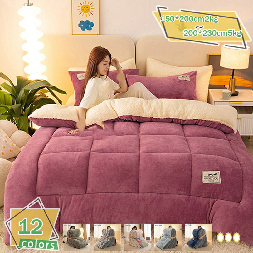 1000円OFFクーポン 掛け布団 シングル 冬 あったか布団 掛け布団 冬 かけ布団 冬用掛け布団 掛ふとん 冬布団 あったか掛け布団 ふとん あったか毛布 毛布布団 暖かい 布団 冬 極厚毛布 冬 掛布団 冬用 被子 厚手 温かい 静電気防止 洗える RaogtCYU