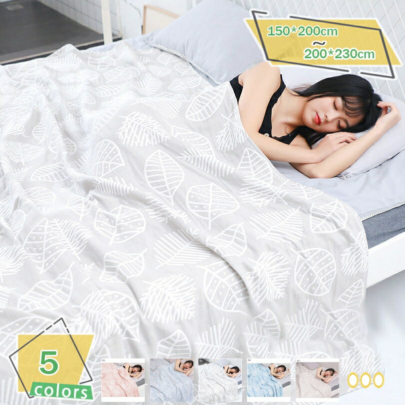 1000円OFFクーポン 3重 ガーゼ ケット 肌掛け 通気性 綿100％ ブランケット タオルケット ダブル シン..