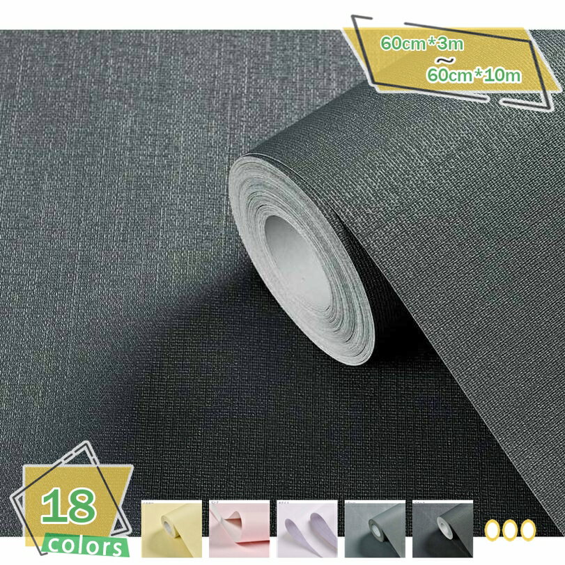 500円OFFクーポン 壁紙シール 壁紙 シール はがせる 壁紙 リメイク シート 3m のり付き diy はがせる壁紙 クロス 無地 貼ってはがせる 張り替え リメイクシート 無地 粘着シート 北欧 家具 寝室 部屋 リビング RaogtCYU