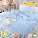 1000円OFFクーポン 布団カバー 4点セット セミダブル シングル ベット 可愛い 掛け布団カバー ベッドスカート 枕カバー フラットシーツ おしゃれ お姫様風 柔らか 優しい 肌触り 洗い替え 寝具 掛布団 丸洗いOK 洋式 品質 レース柄 四季適用 RaogtCYU