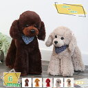 ぬいぐるみ 犬 犬のぬいぐるみ かわいい 女の子 男の子トイプードル いぬ 誕生日 おもちゃ 贈り物 プレゼント クリスマス お祝い 犬のぬいぐるみ かわいい トイプードル 犬 リアル かわいい スイートパピー 置物 RaogtCYU