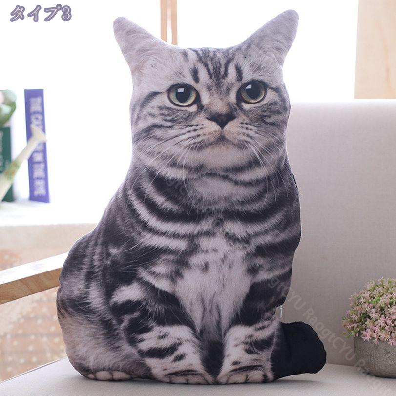 ねこ 抱き枕クッション ぬいぐるみ お動物 クッション 動物 リアルぬいぐるみ おもちゃ かわいい ふわふわ 動物飾り お誕生日プレゼント クリスマスプレゼント ねこぬいぐるみ お祝いインテリア 3