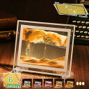 300円OFFクーポン 3D ガラス 砂 置物 サンドピクチャー 流砂絵 装飾 アート 動く砂のアート絵 ホーム テーブル オーナメント 装飾 飾り 置物 北欧風 面白い オシャレ 玄関 書房 リビングルーム 卓上 装飾品 スタイリッシュ クラフト 贈り物 ギフト RaogtCYU