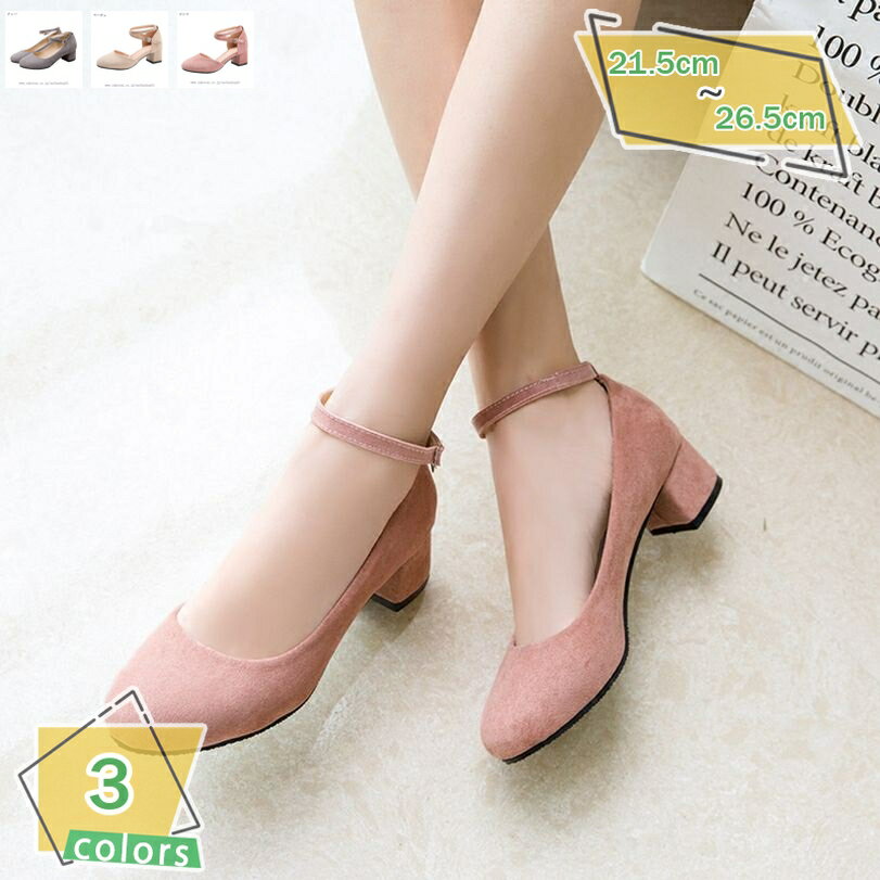 777円OFFクーポン ストラップ ラウンドトゥ パンプス 4cmヒール 痛くない 大きいサイズ 結婚式 脱げない 小さいサイズ 靴 アンクルストラップ 歩きやすい レディース ピンク グレー ベージュ 通勤 通学 RaogtCYU
