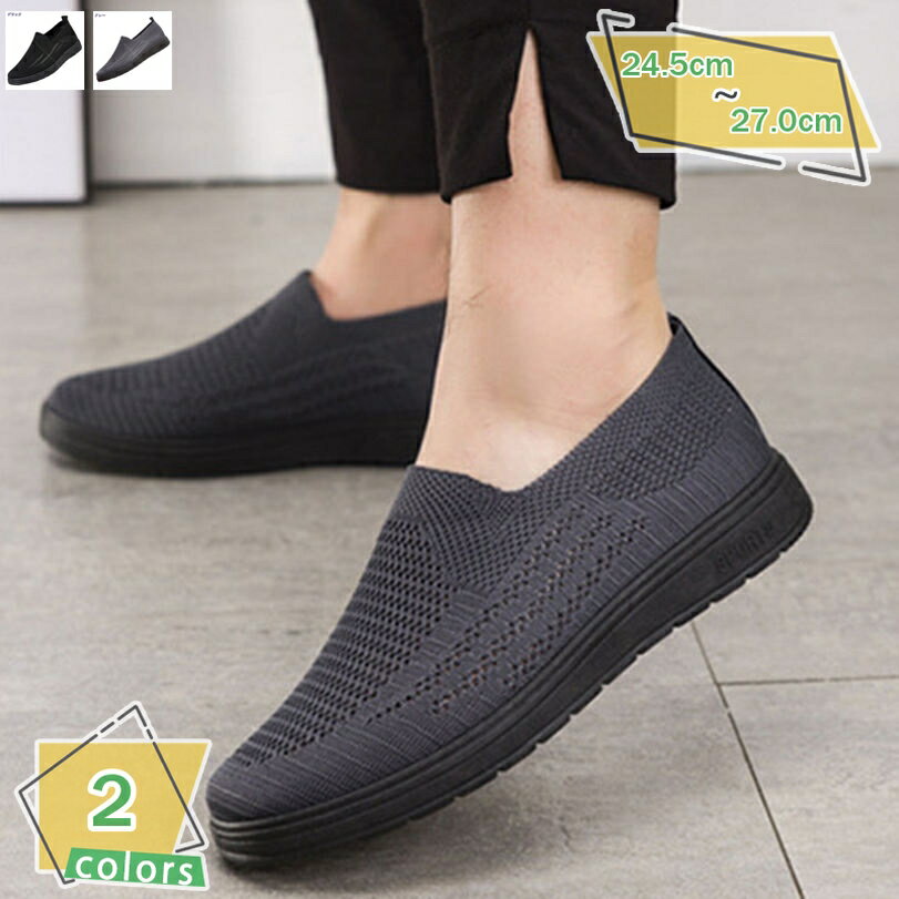 300円OFFクーポン ローファー スリッポン メンズ 靴 夏 軽量 通気 メッシュ 歩きやすい ウォーキングシューズ 室内 くつ スニーカー カジュアル 蒸れない 大きいサイズ ドライビングシューズ メンズシューズ 履きやすい 疲れにくい 夏用靴 RaogtCYU
