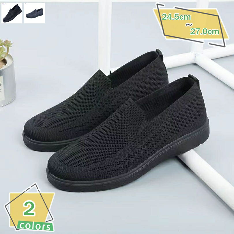 300円OFFクーポン メッシュ スニーカー メンズスリッポン 夏 通気性 軽量 カジュアル ナースシューズ ウォーキングシューズ 夏用靴 滑り止め 蒸れない 疲れにくい ランニングシューズ 介護シューズ 紳士 メンズ用 高齢者 通勤 室内 室外 RaogtCYU