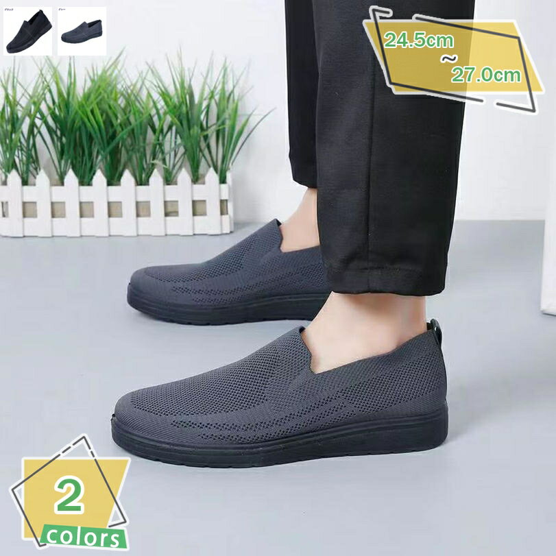 777円OFFクーポン 蒸れない スニーカー メンズ 靴 夏用 オシャレ 軽量 カジュアル 防滑 ウォーキングシューズ 室内シューズ くつ メッシュ 大きいサイズ スリッポン ランニングシューズ 着脱簡単 カジュアルシューズ 高齢者 履きやすい RaogtCYU