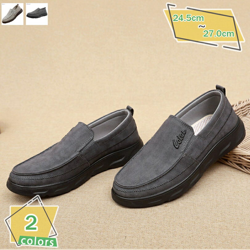 777円OFFクーポン メンズ スリッポン ローファー 綿 夏 スニーカー カジュアルシューズ 通気 キャンバスシューズ カジュアルシューズ 耐摩耗性 布靴 旅行靴 春 夏 秋 通気 軽量 おしゃれ フラットシューズ 大きいサイズ 夏用靴 ウォーキング RaogtCYU