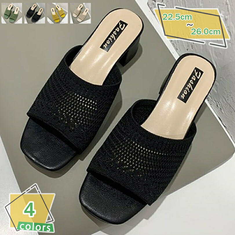 300円OFFクーポン サンダル レディース ミュール チャンキーヒール スクエアトゥ 5cm ヒール つっかけ 歩きやすい スリッパサンダル 緑 黒 夏 カジュアル メッシュ 走れるミュール 痛くない 歩きやすい オープントゥ オフィス チャンキーヒール サンダル レディース RaogtCYU