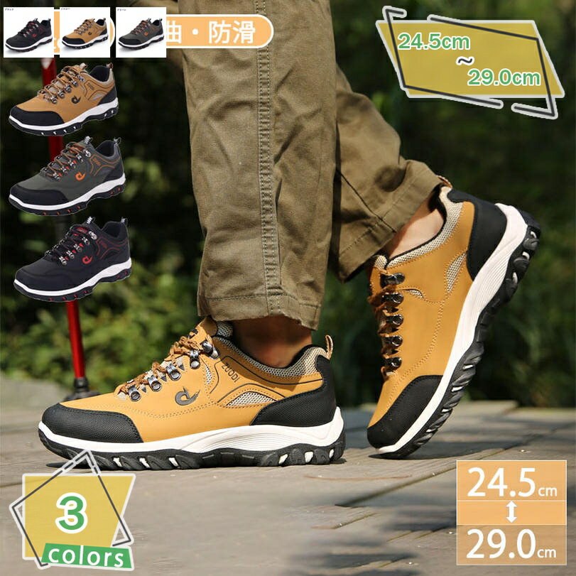 300円OFFクーポン アウトドアシューズ メンズ ローカット 大きいサイズ ハイキングシューズ 登山靴 アウトドア 軽量 滑り止め 疲れない スポーツシューズ 運動靴 軽い 防水 クッション性 耐磨耗 耐久性 メンズトレッキングシューズ RaogtCYU