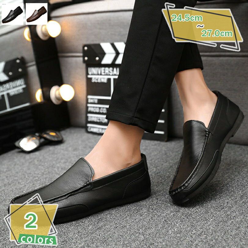 1000円OFFクーポン ローファー スリップオン メンズ ドライビングシューズ 合成皮革 モカシン 靴 ビジネスシューズ カジュアルシューズ 紳士靴 軽量 大きいサイズ スリッポン デッキ シューズ 革靴 四季の靴 快適 履きやすい 高級靴 運転用 RaogtCYU