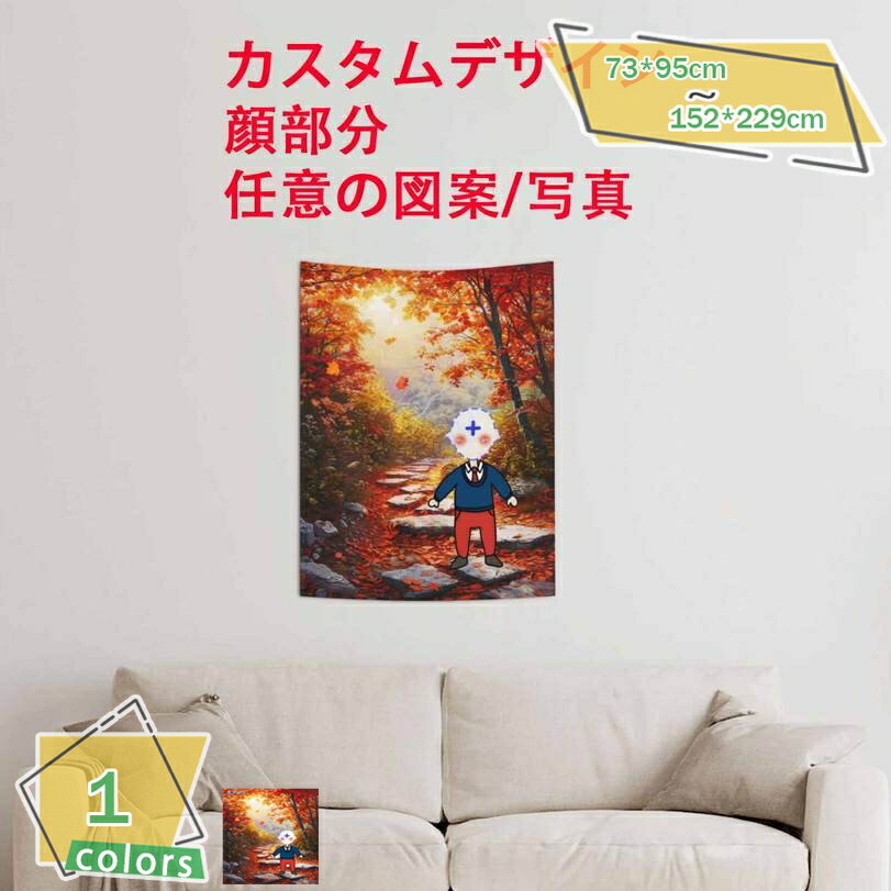 来図カスタマイズ タペストリー 吊り下げ 壁掛け 装飾 正方形 テーブルクロス 収穫 装飾 秋 テーブル カバー 壁画 タペストリー 秋 壁 アート タペストリー 壁 吊り下げ 壁 カーペット バランス 部屋飾り お店 RaogtCYU