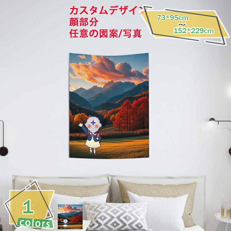来図カスタマイズ タペストリー ファッション 壁掛け 素朴な自然 風景 インテリア 飾り布 飾り モダン 多機能 リビングルーム 寝室 窓 個性的 贈り物 壁掛け インテリア 布製ポスター 雰囲気転換 おしゃれ 壁飾り 雑貨 RaogtCYU