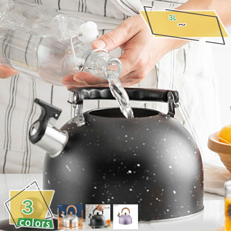 777円OFFクーポン 沸き上がりを笛の音でお知らせするおしゃれなケトル 笛吹きケトル ケトル やかん ヤ..