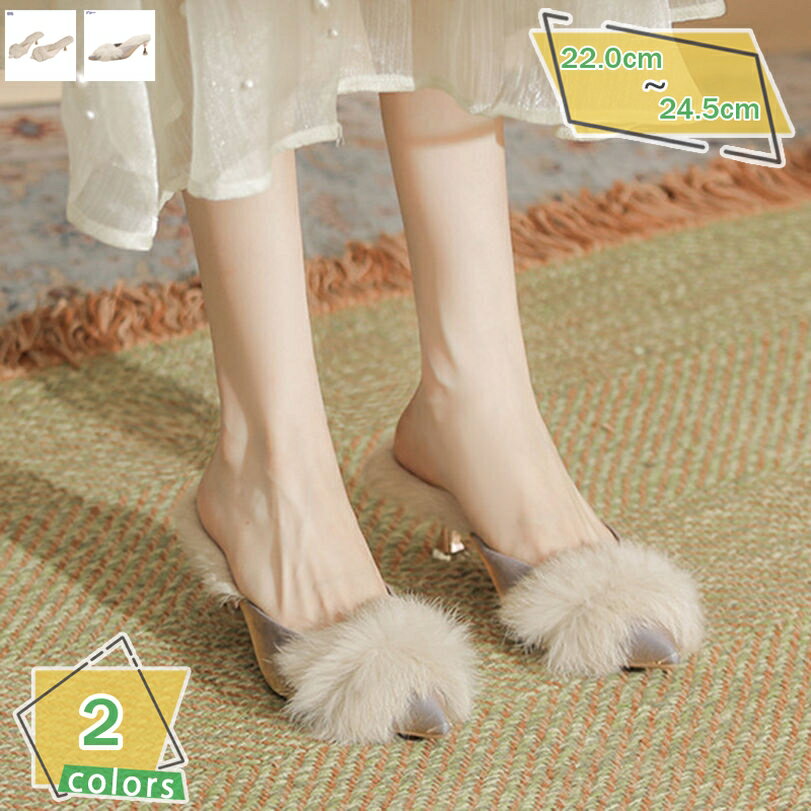 777円OFFクーポン ファーサンダル ポインテッドトゥ ハイヒール 6cm ふわふわ 防寒 ファーミュール も..