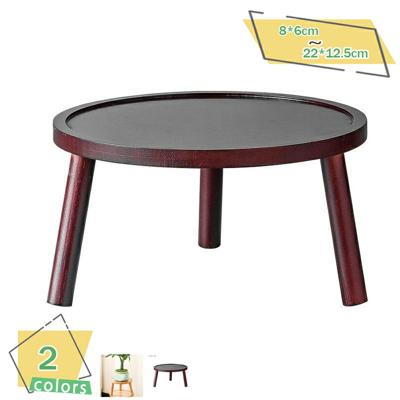 300円OFFクーポン フラワースタンド 竹製 ミニ 鉢植えラック 屋外 室内 多肉植物 観葉植物 鉢スタンド ..