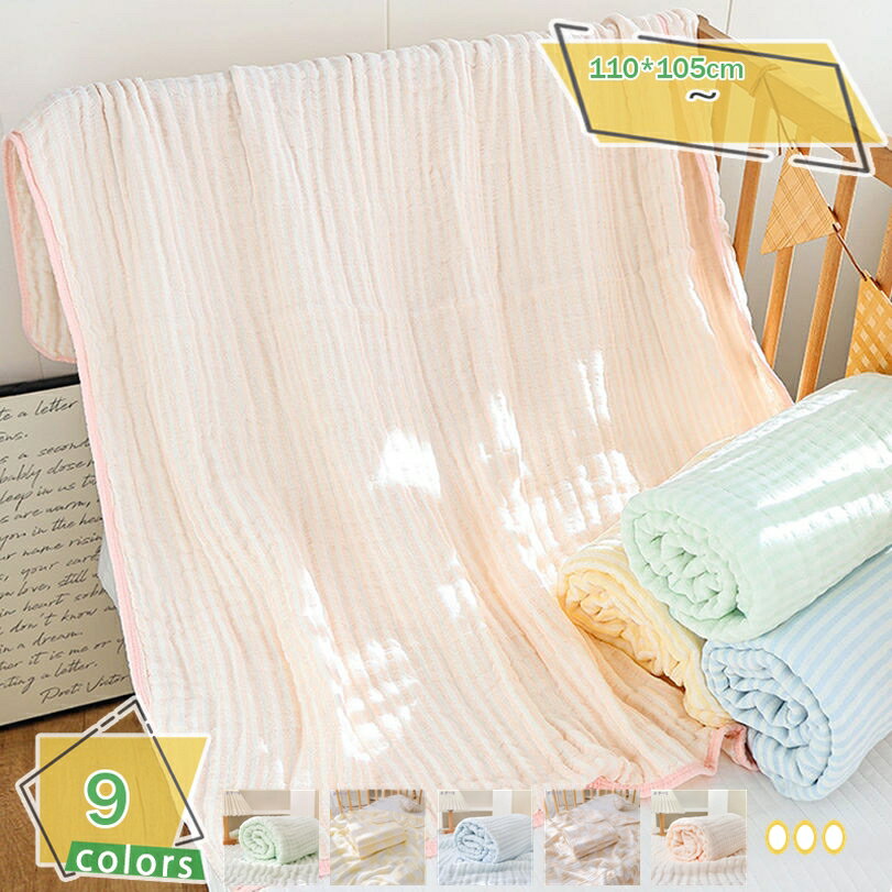 777円OFFクーポン 6重ガーゼケット シングル 肌かけ 洗える 綿毛布 吸湿 通気 ガーゼ 肌掛け 掛け布団 ..