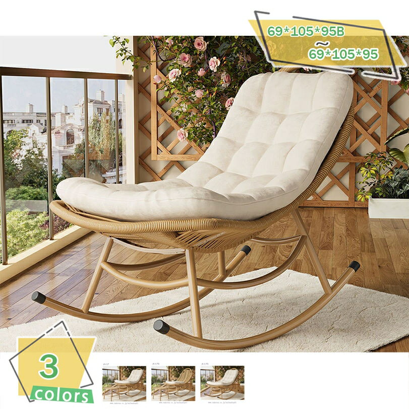 2000円OFFクーポン ロッキングチェア 室内 ゆらゆら 揺れる椅子 ラタン 北欧 揺り椅子 耐荷重200kg 転倒防止 座り 寝転び両用椅 頑丈で耐久性 ガ...
