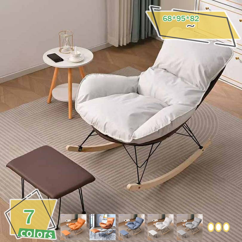 2000円OFFクーポン ロッキングチェア おしゃれ リラックスチェア 1人掛け シングルソファー チェア 椅子 揺れる椅子 リラックス 北欧 ソファー パーソ...