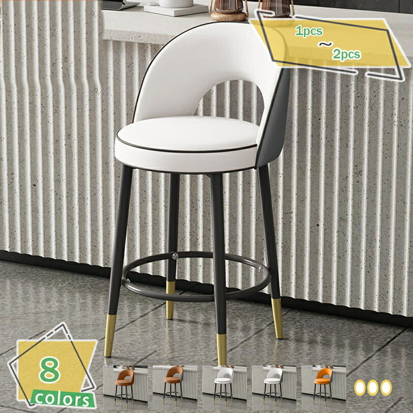 メイン素材：鉄、PUレザー★★【組立品/チェア単品】 1pcs=1脚セット 、 2pcs=2脚同色セット。 ■座面幅*高：42*65cm ※商品の輸送中に、多少の傷や塗装剥がれが生じる場合も御座います。ご了承ください。■360°回転時でも安...