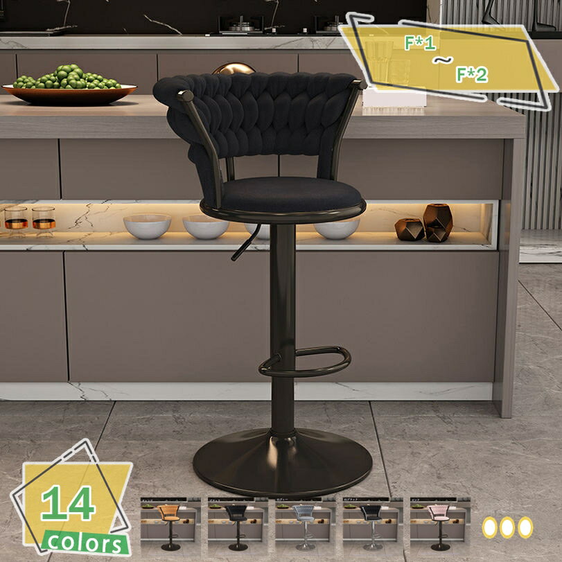 2000円OFFクーポン カウンターチェア バーチェア 昇降 回転式 ハイチェア 足置き 背もたれ付き ダイニ..