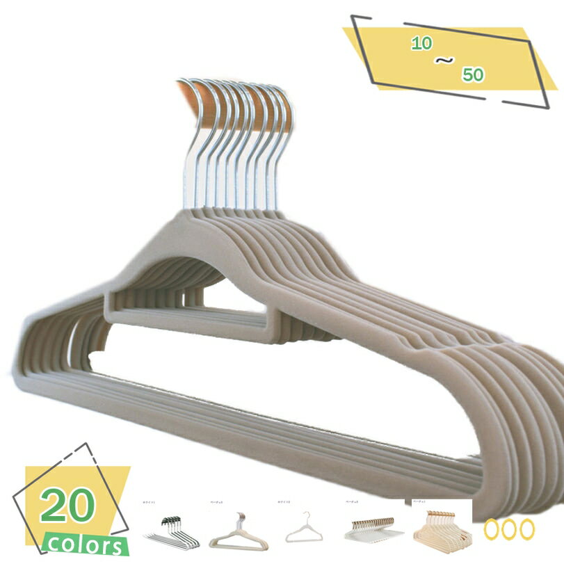 300円OFFクーポン ハンガー 滑り止め 10本組 衣類ハンガー 滑らないハンガー 型崩れしない 収納ハンガー 超薄型 便利な収納 洗濯 オーバーコート PP...