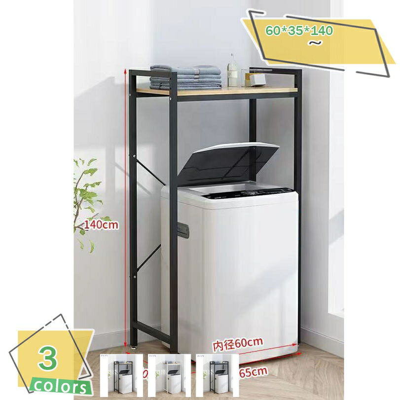 2000円OFFクーポン 乾燥機ラック 耐荷重150KG 洗濯機収納フレーム 乾燥機スタンド 高さ調節可能な バル..